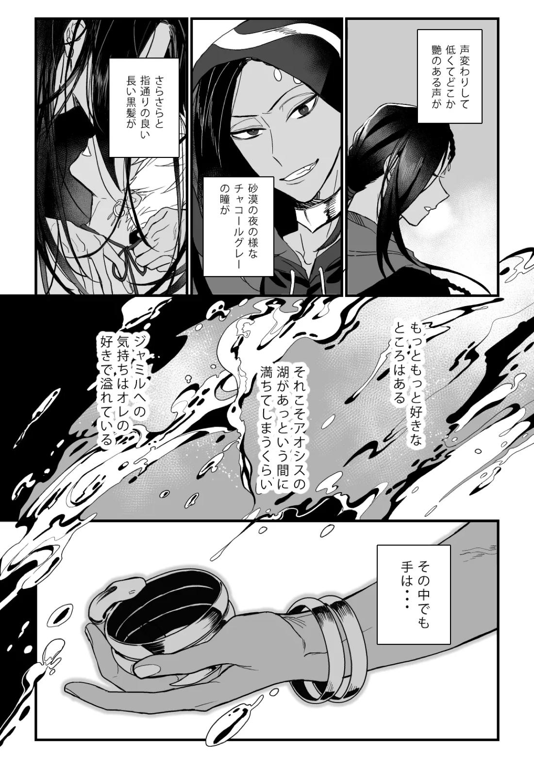 この手に閉じこめて 6ページ