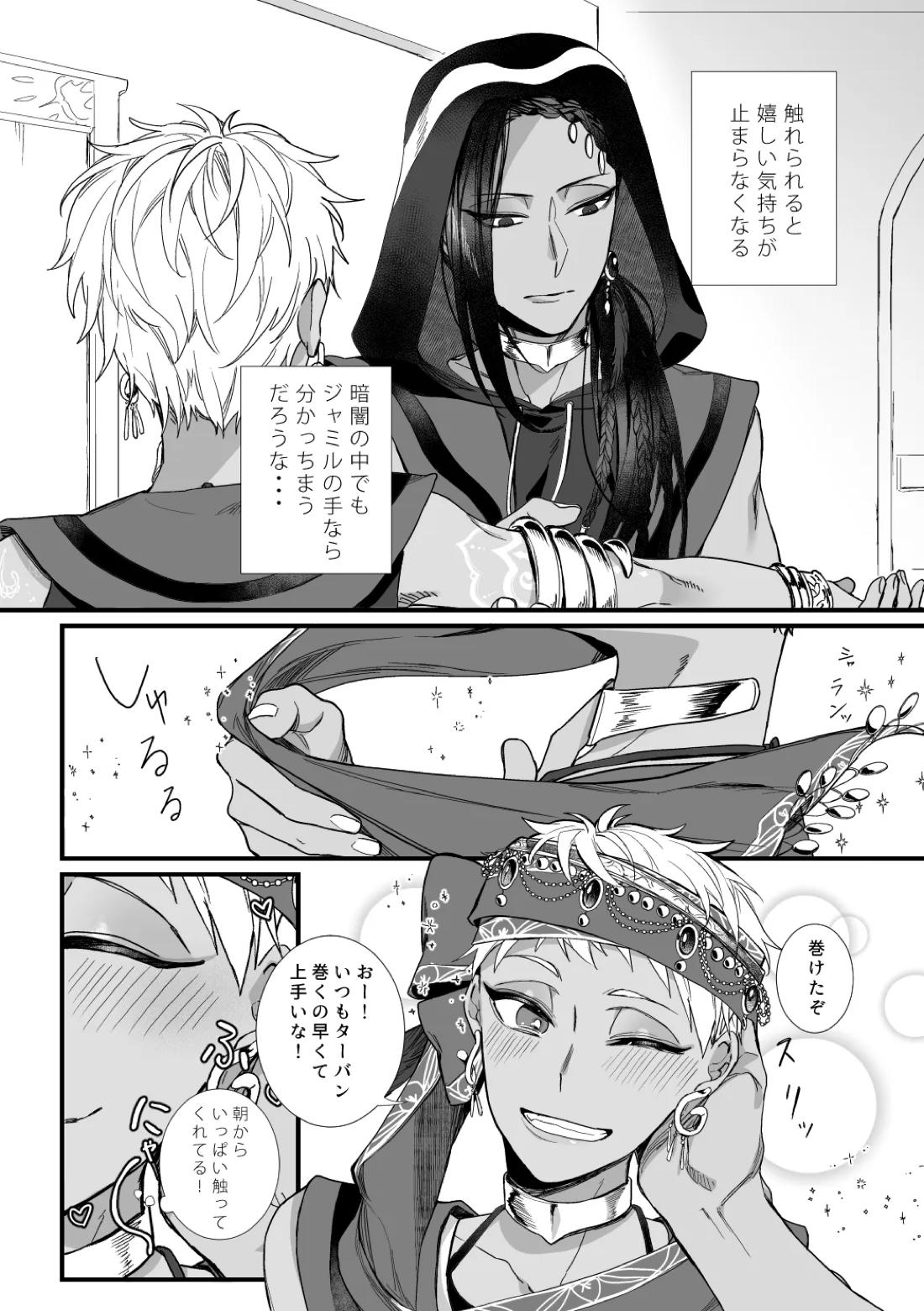 この手に閉じこめて 7ページ