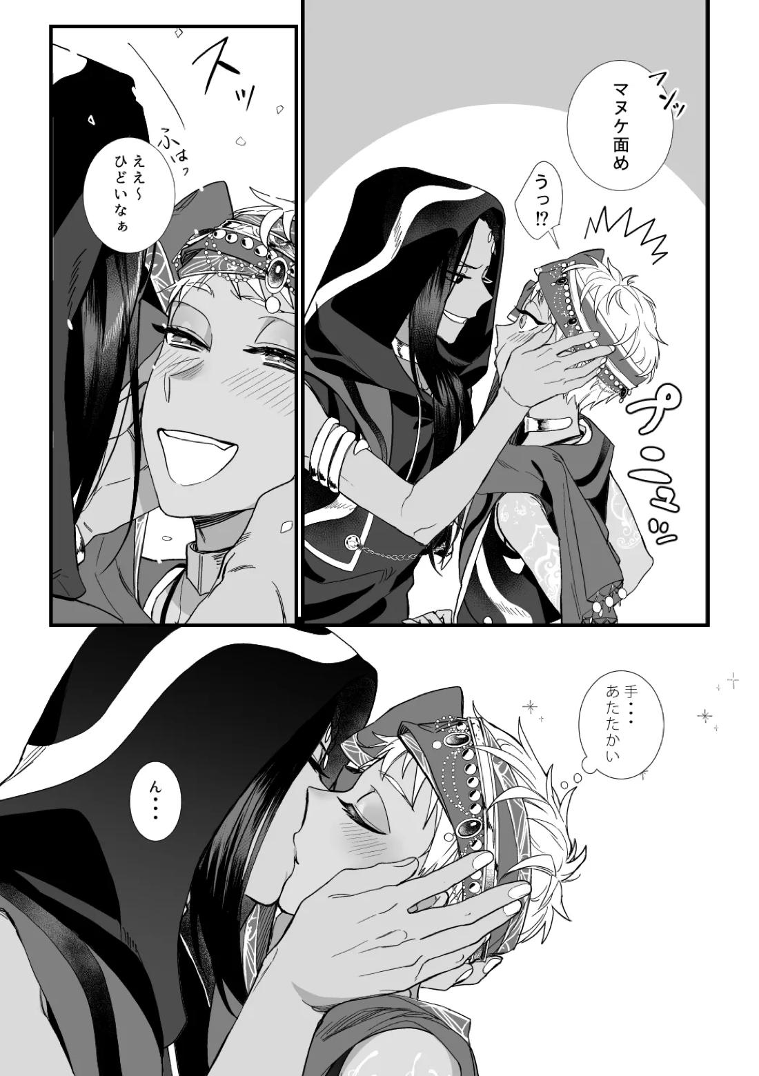 この手に閉じこめて 8ページ