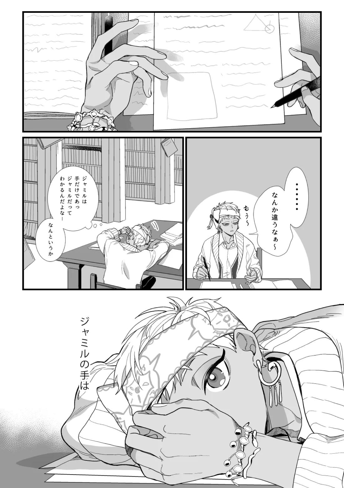 この手に閉じこめて 11ページ
