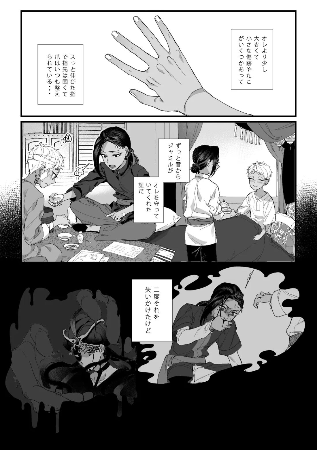 この手に閉じこめて 12ページ