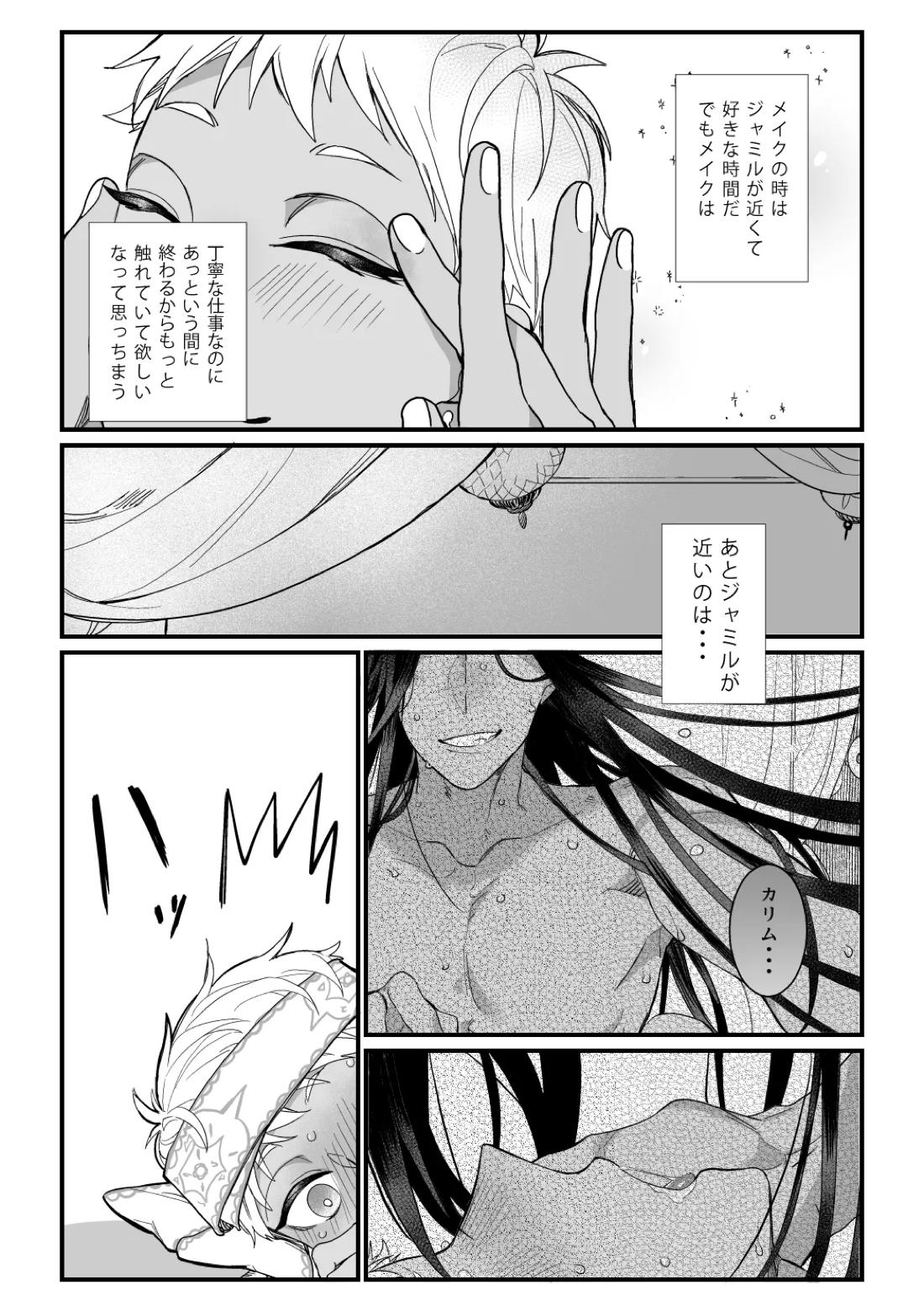 この手に閉じこめて 14ページ