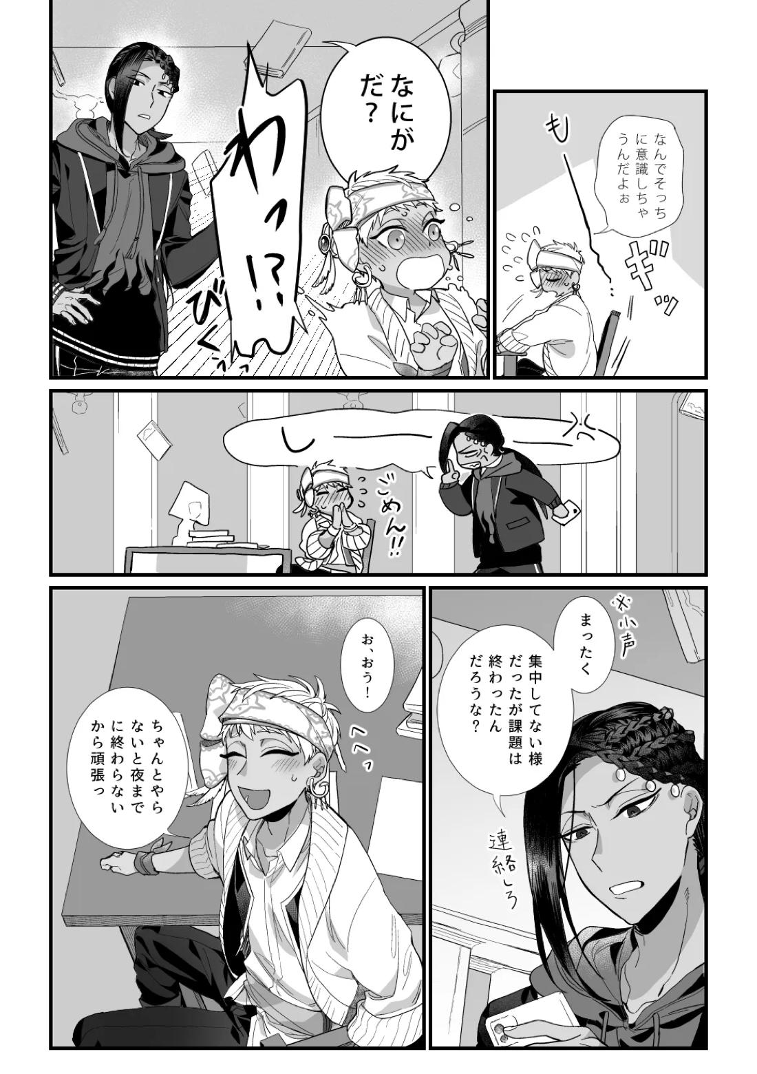 この手に閉じこめて 15ページ
