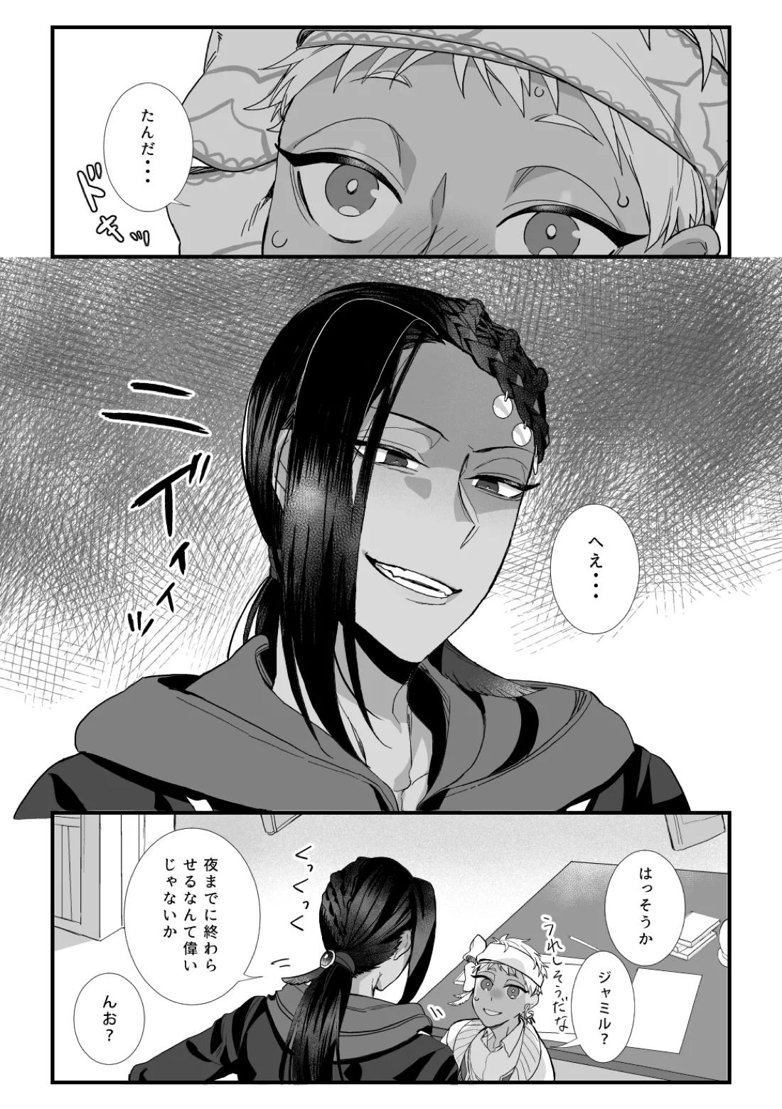 この手に閉じこめて 16ページ