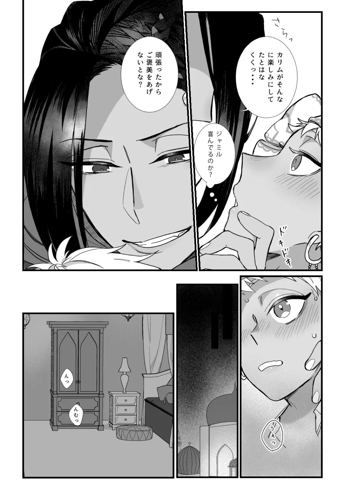 この手に閉じこめて 17ページ