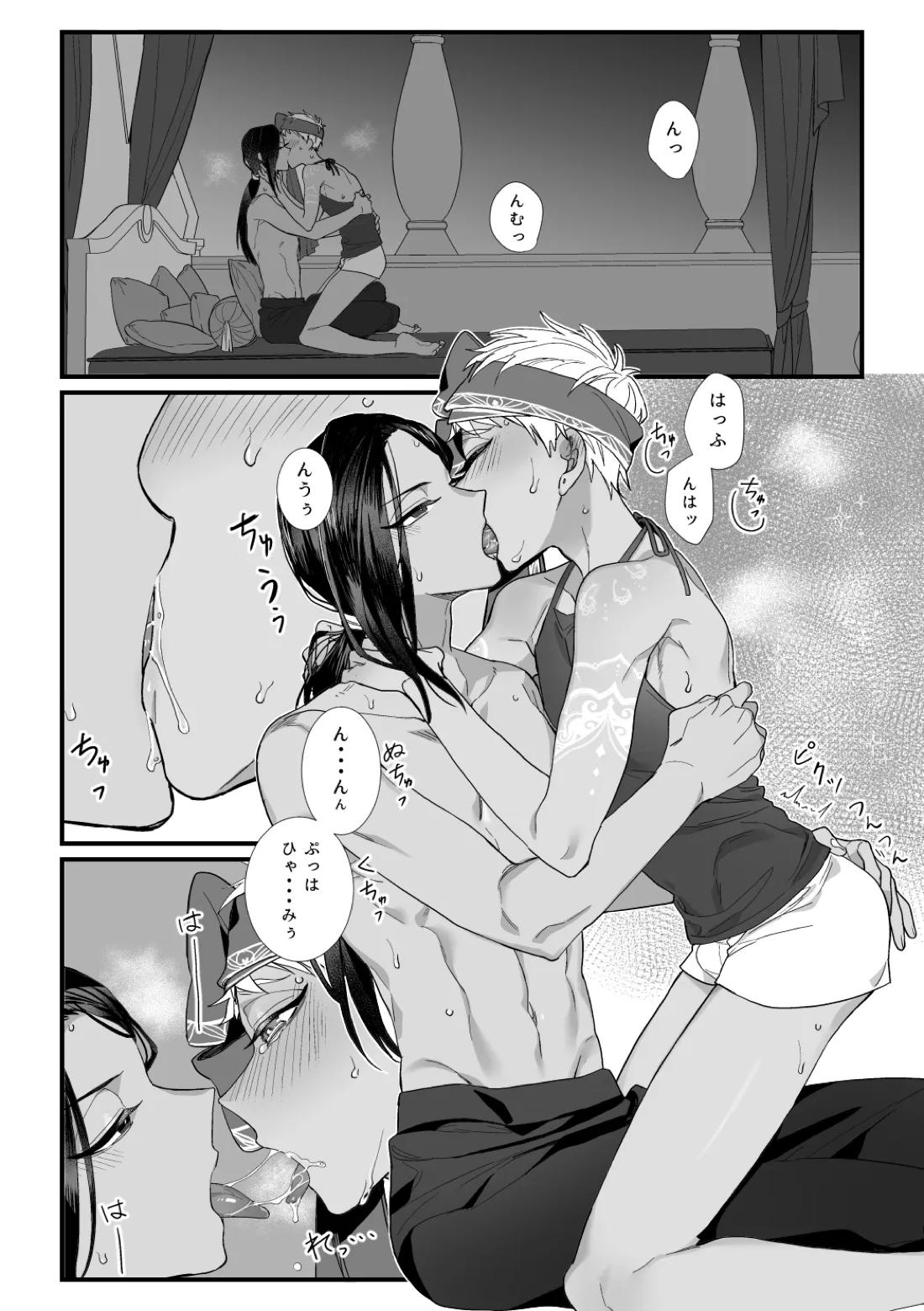この手に閉じこめて 18ページ