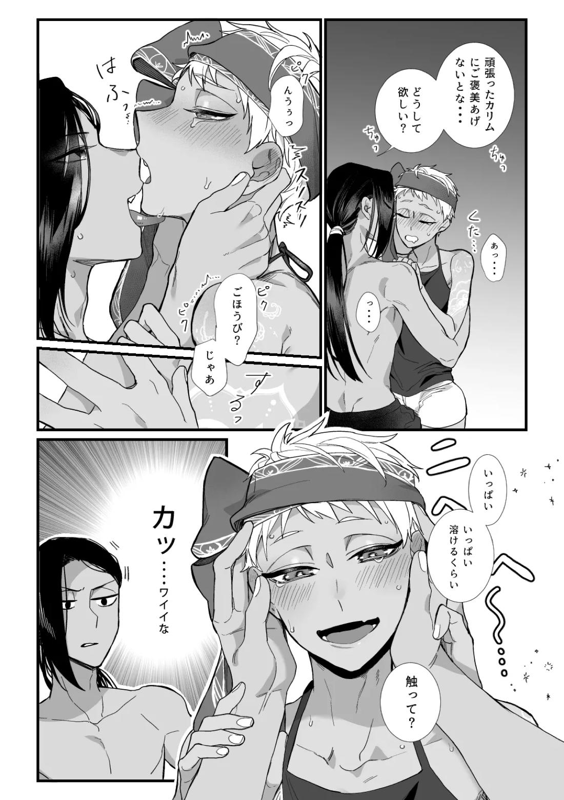 この手に閉じこめて 19ページ