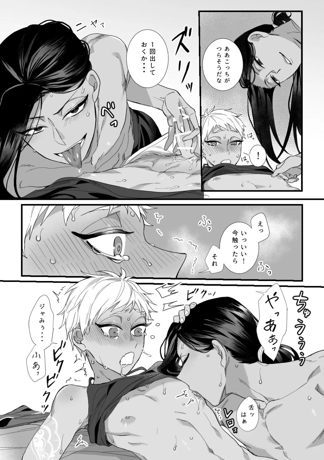 この手に閉じこめて 22ページ