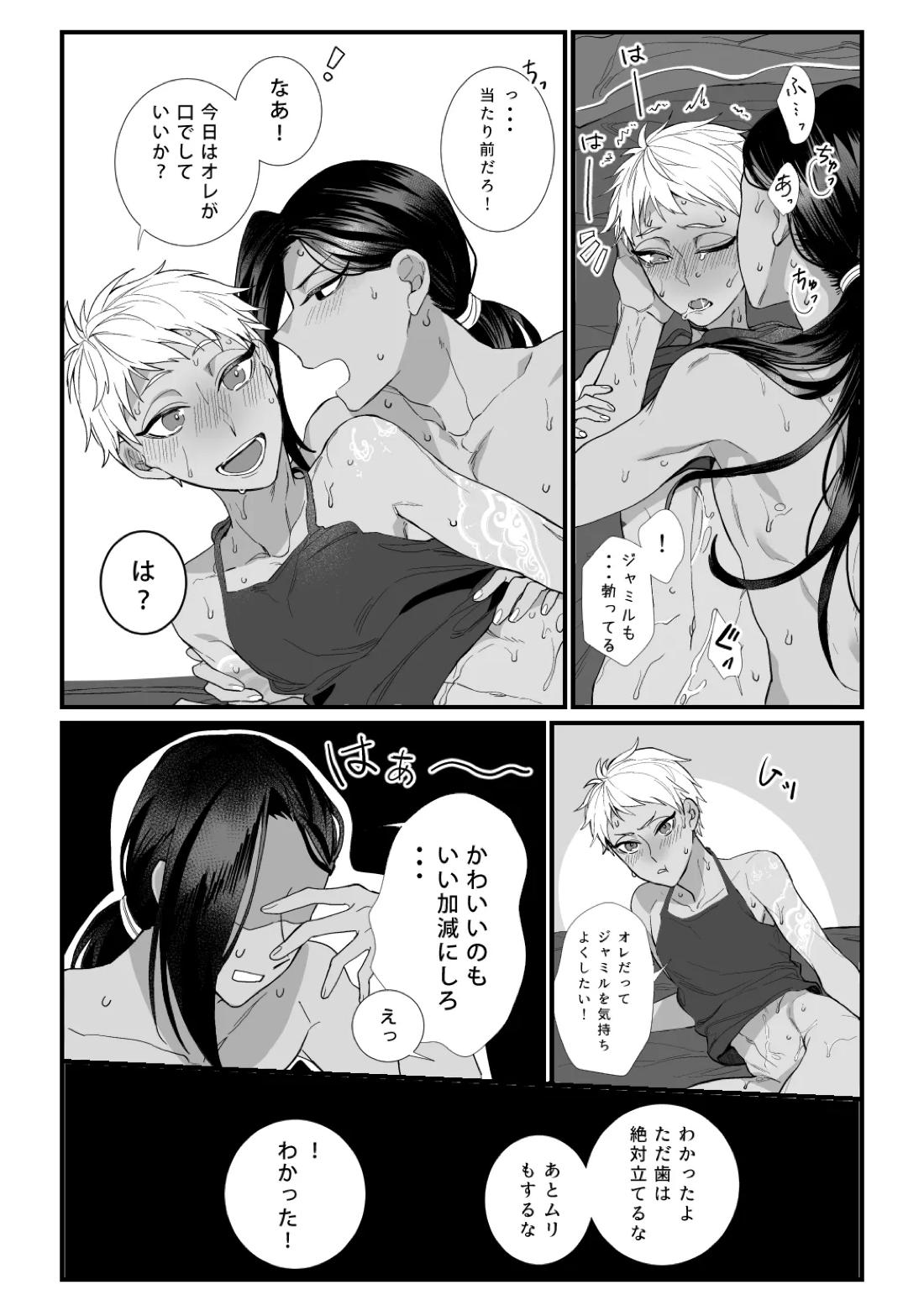 この手に閉じこめて 24ページ