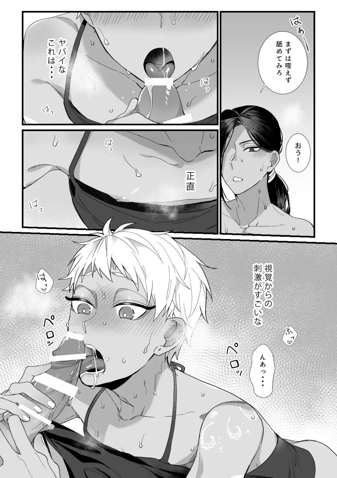 この手に閉じこめて 26ページ