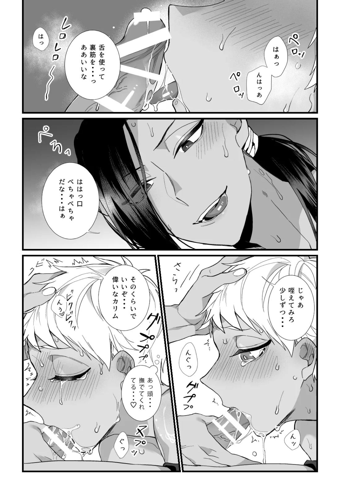 この手に閉じこめて 27ページ