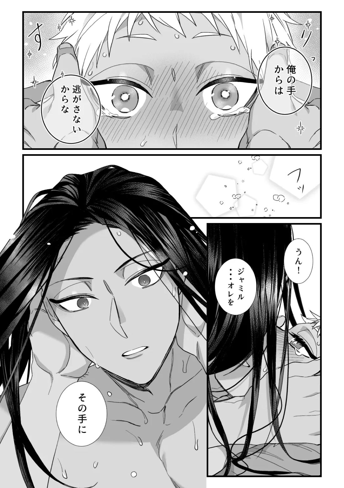 この手に閉じこめて 35ページ