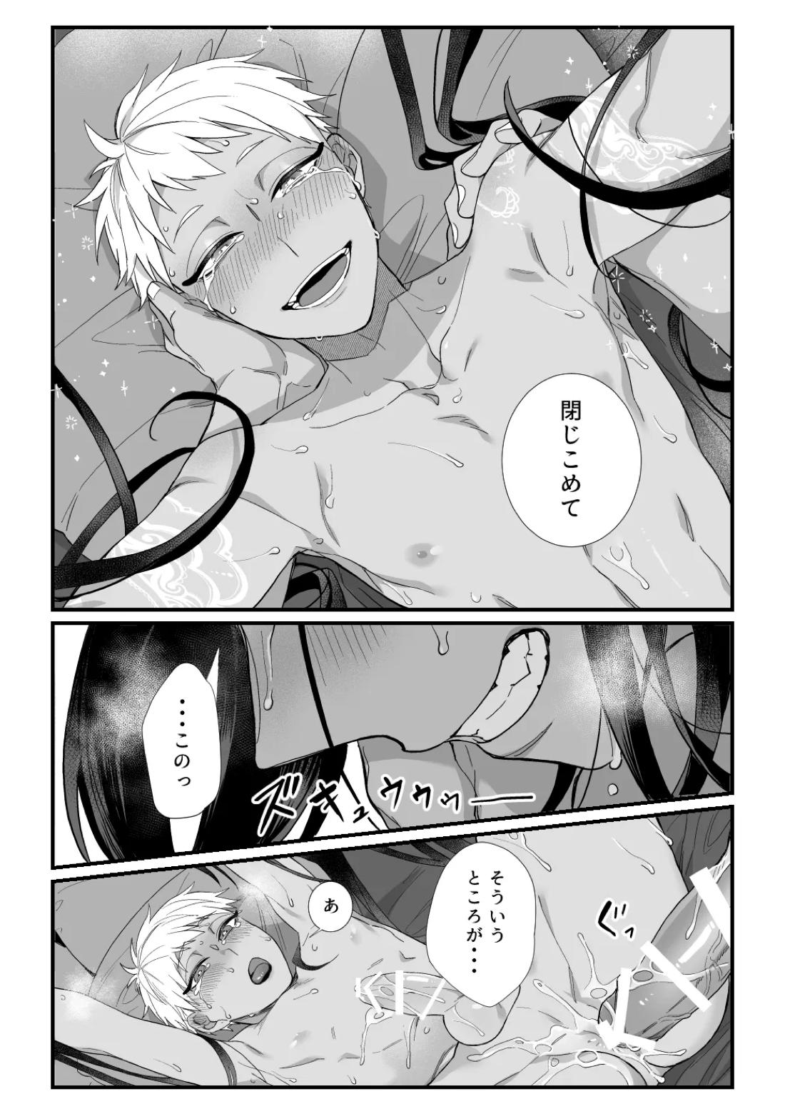 この手に閉じこめて 36ページ