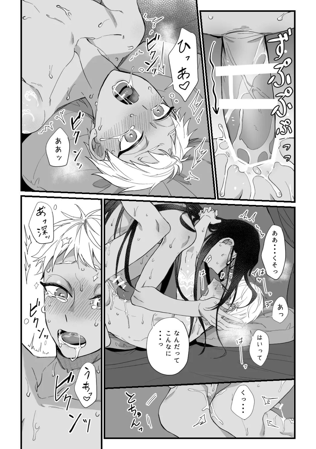 この手に閉じこめて 37ページ