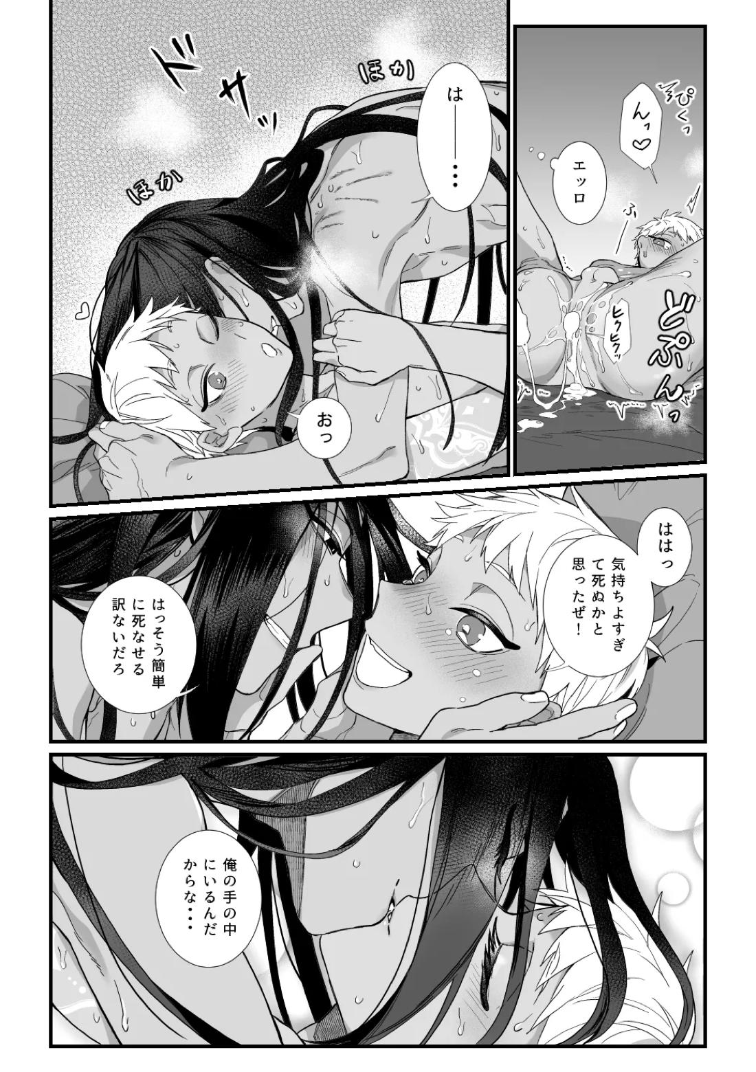 この手に閉じこめて 45ページ