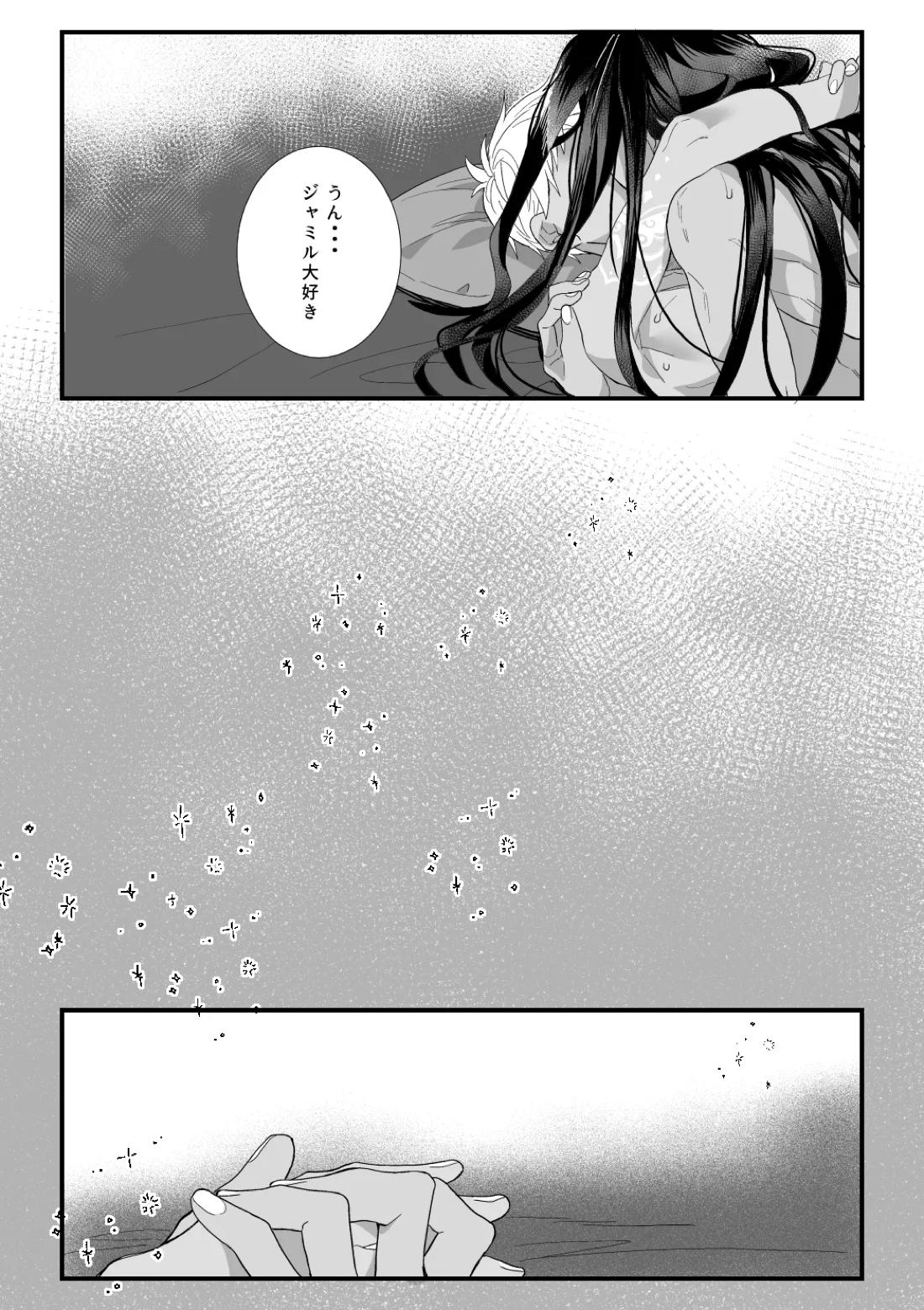 この手に閉じこめて 46ページ