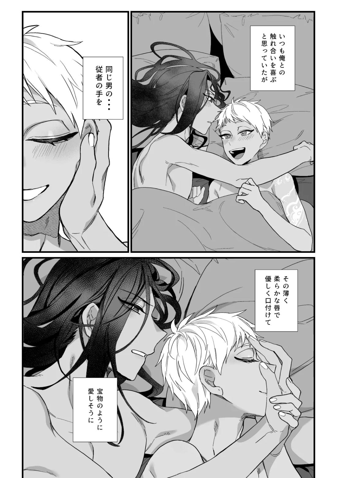この手に閉じこめて 48ページ