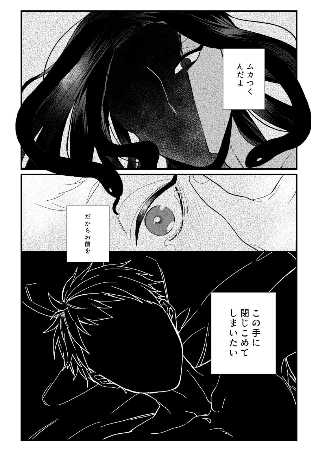 この手に閉じこめて 50ページ