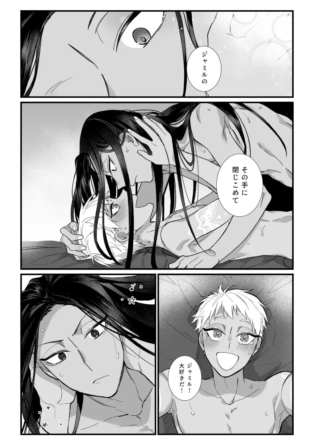 この手に閉じこめて 51ページ