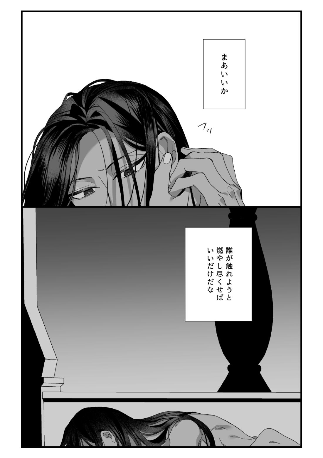 この手に閉じこめて 52ページ