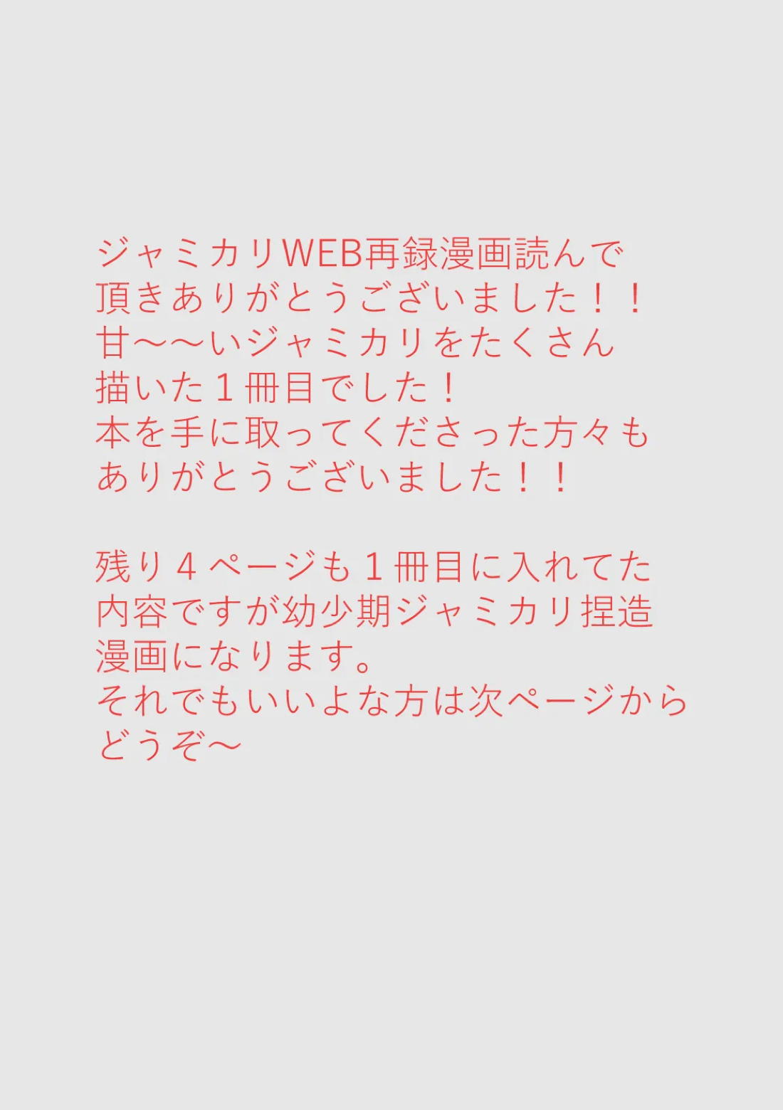 この手に閉じこめて 53ページ