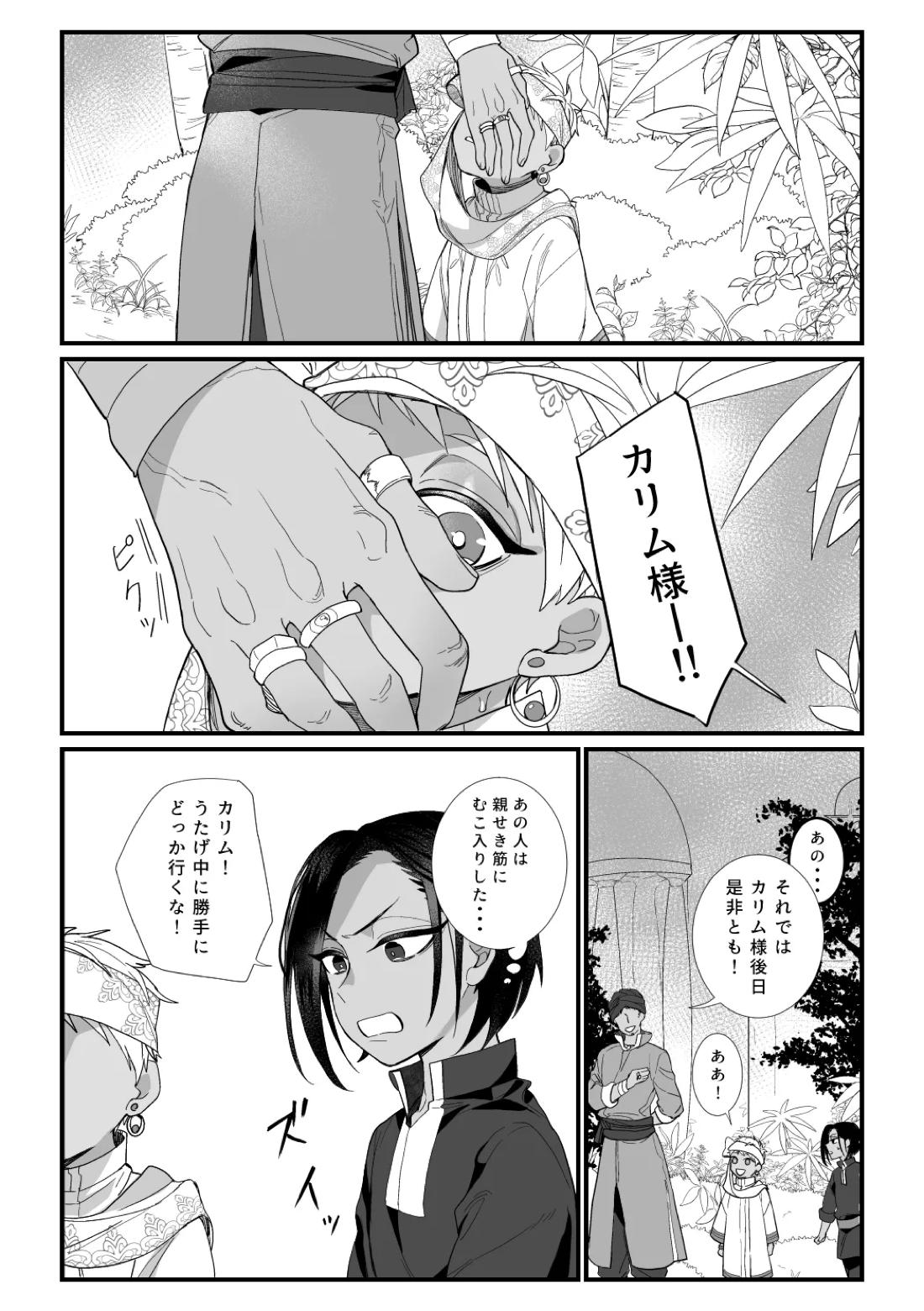 この手に閉じこめて 54ページ