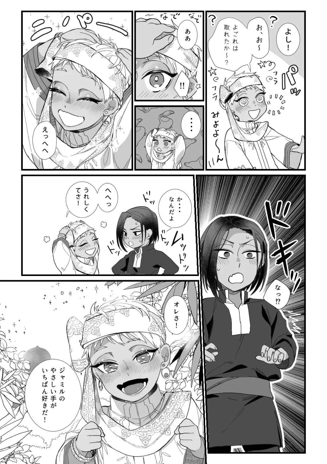 この手に閉じこめて 56ページ