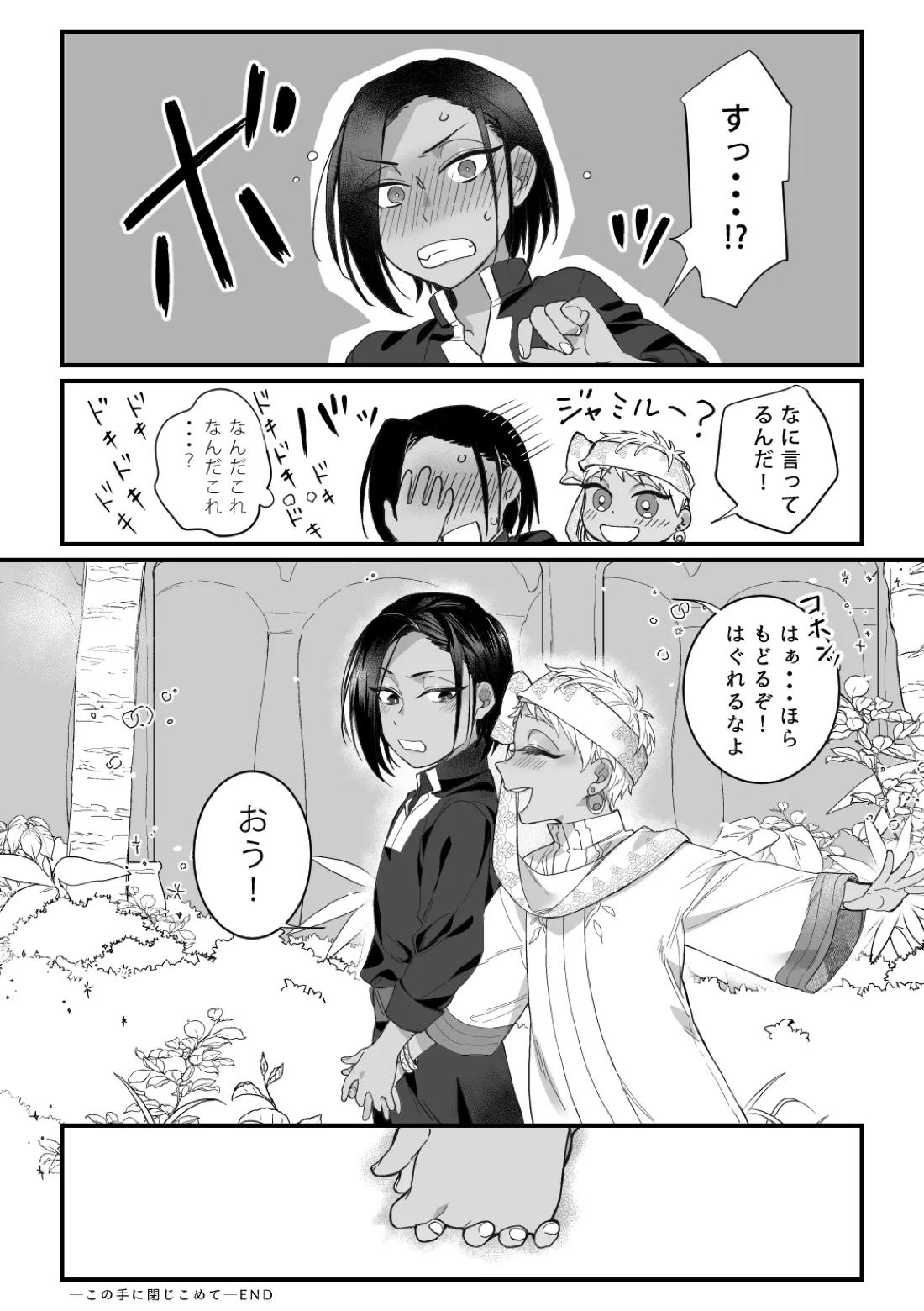 この手に閉じこめて 57ページ