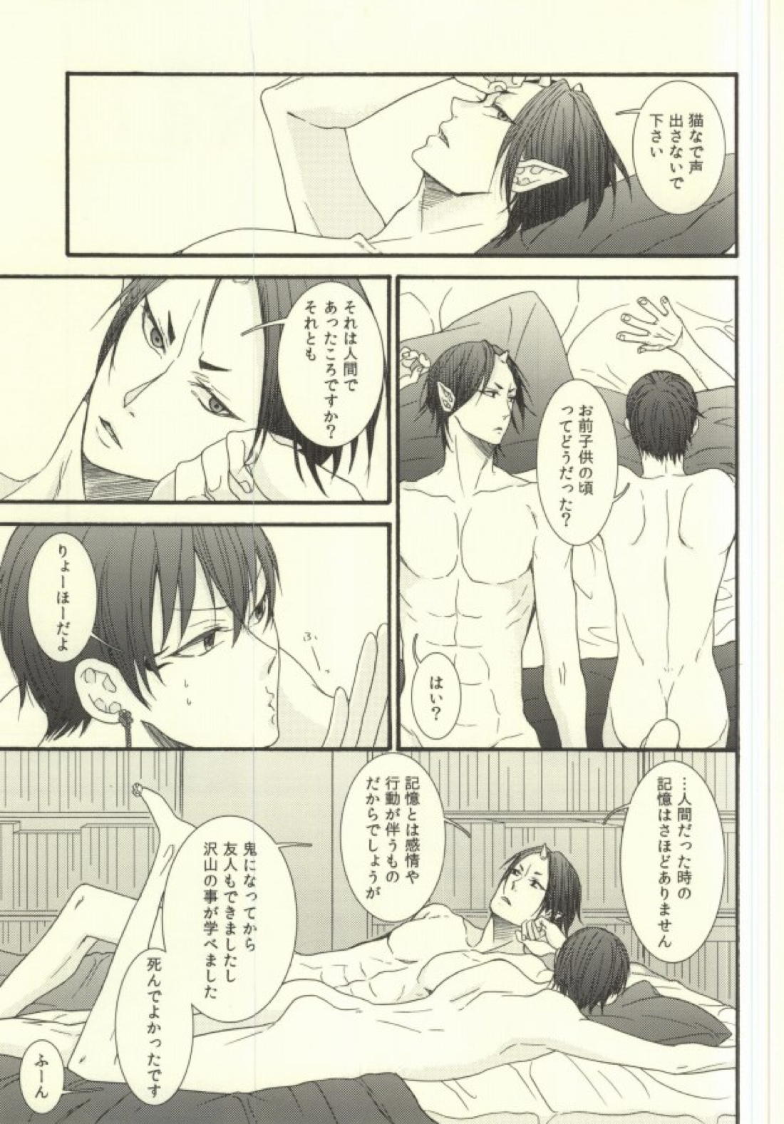 夢は逆夢 傍白に灯を呼ぶ声 8ページ