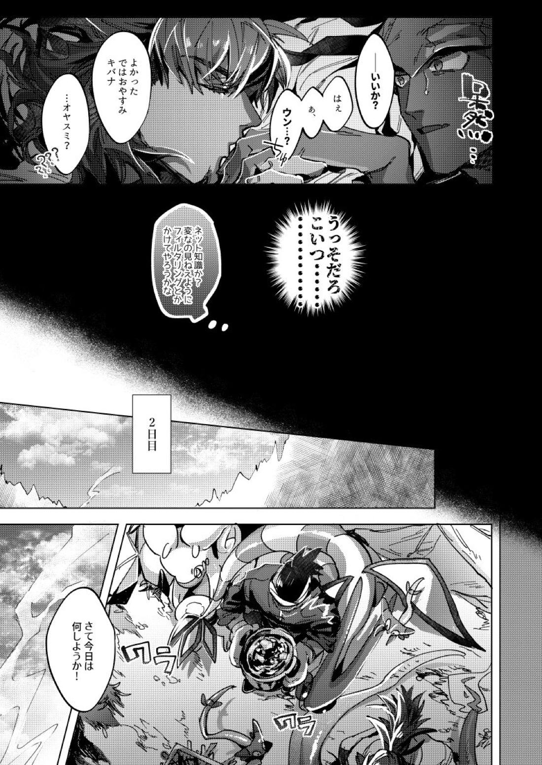 キミのアイスクリーム溶けた 6ページ