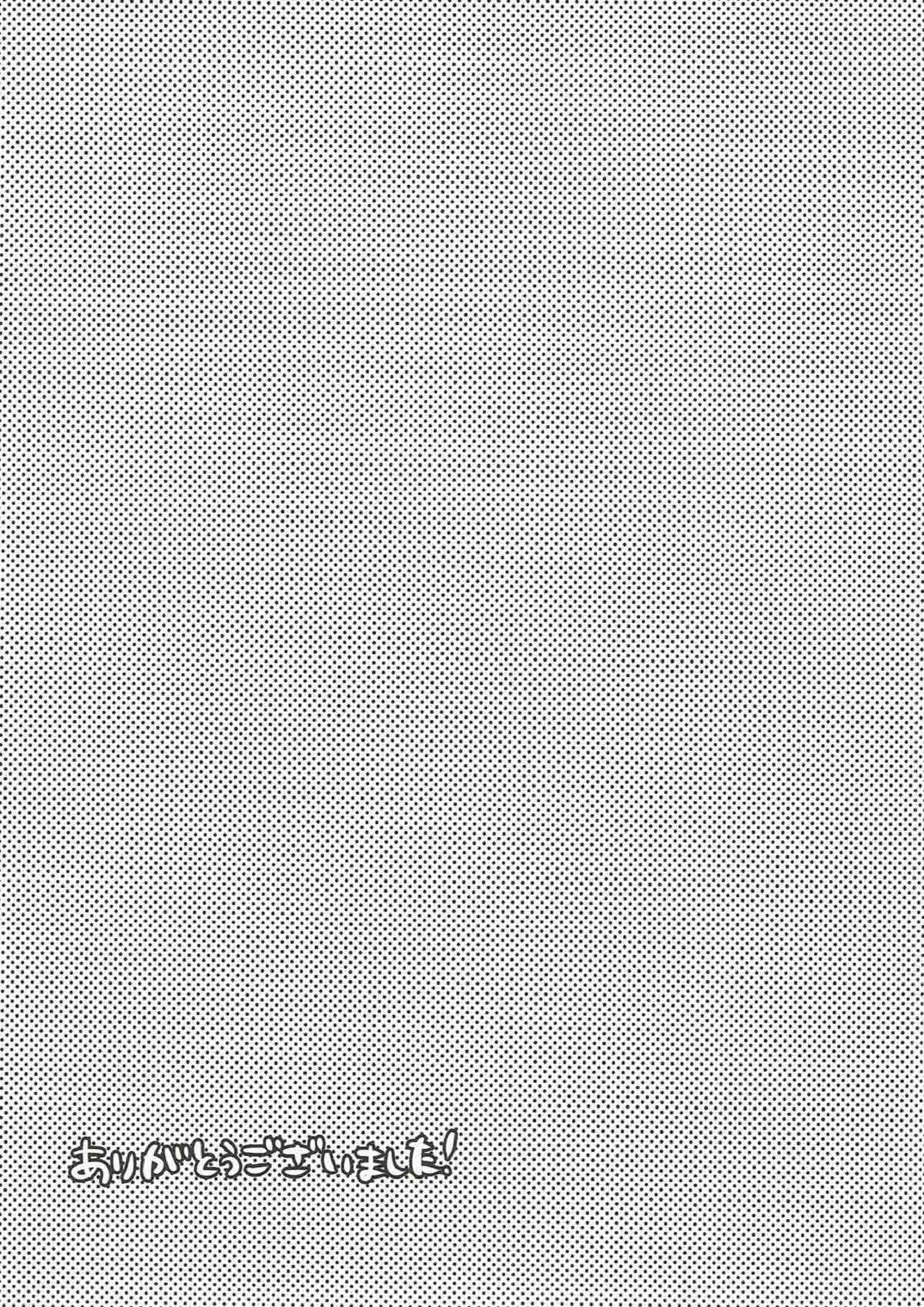 おねがいちょうだいディスティニー！ 32ページ