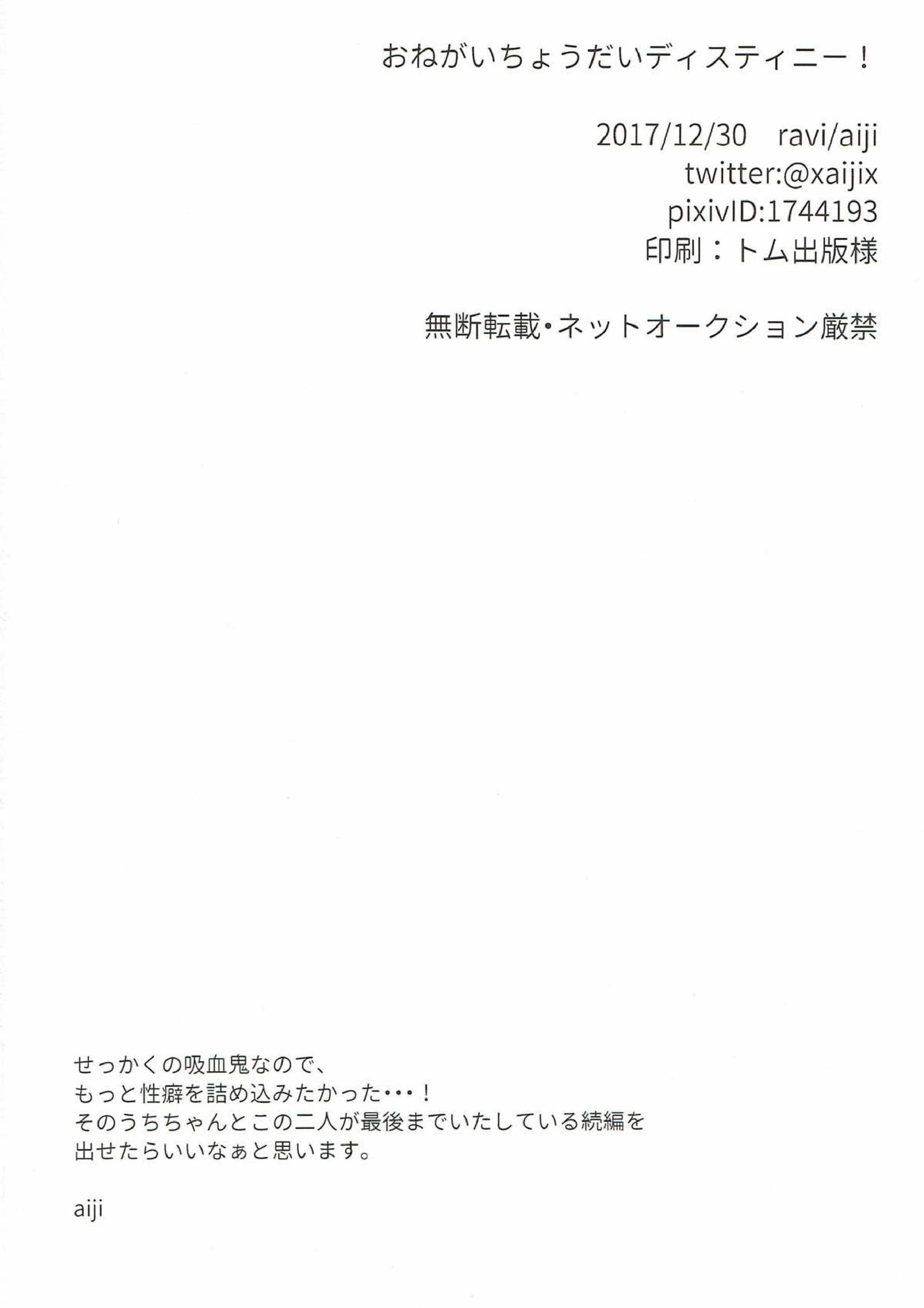 おねがいちょうだいディスティニー！ 33ページ