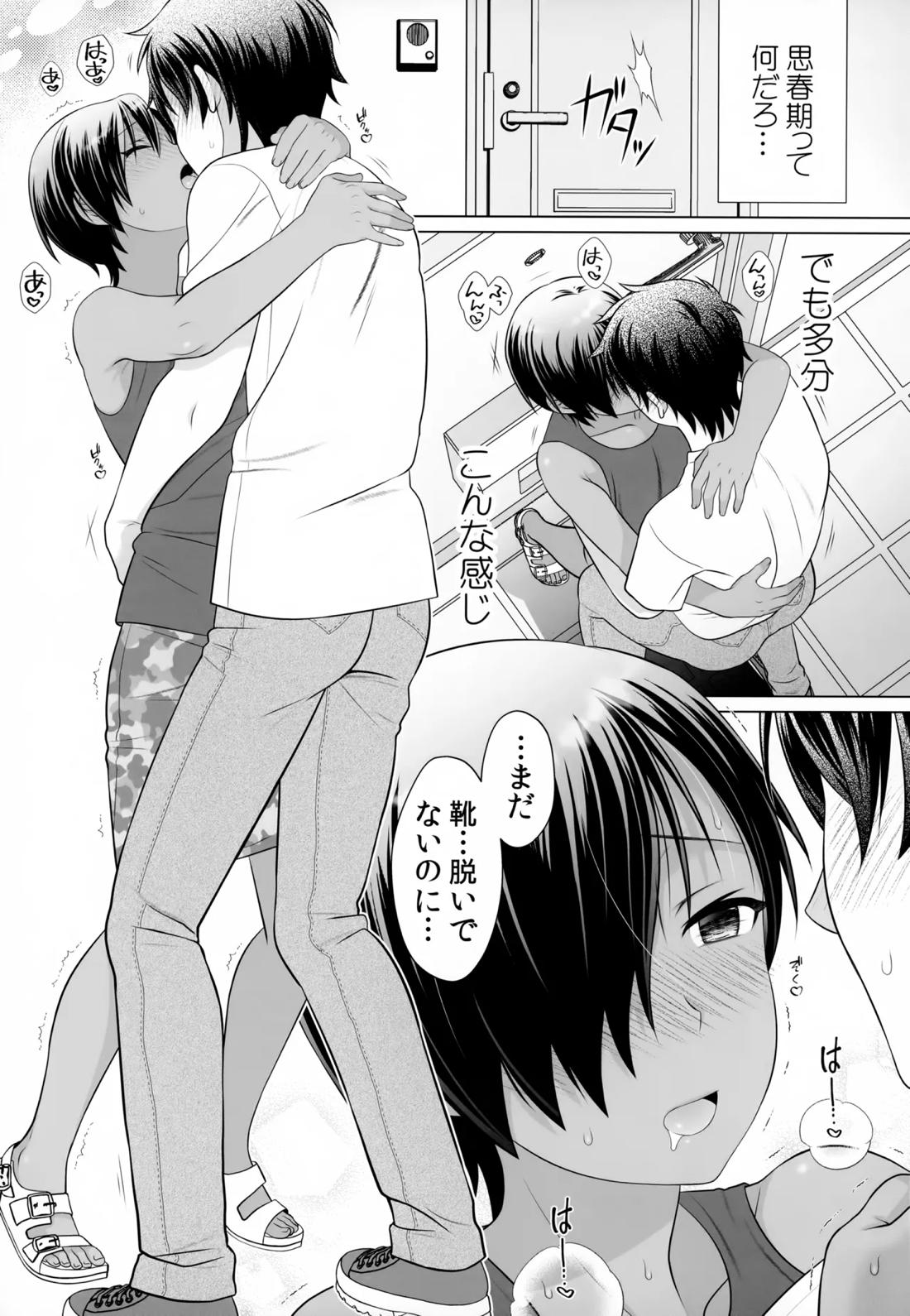 だって僕らは思春期だから 2ページ