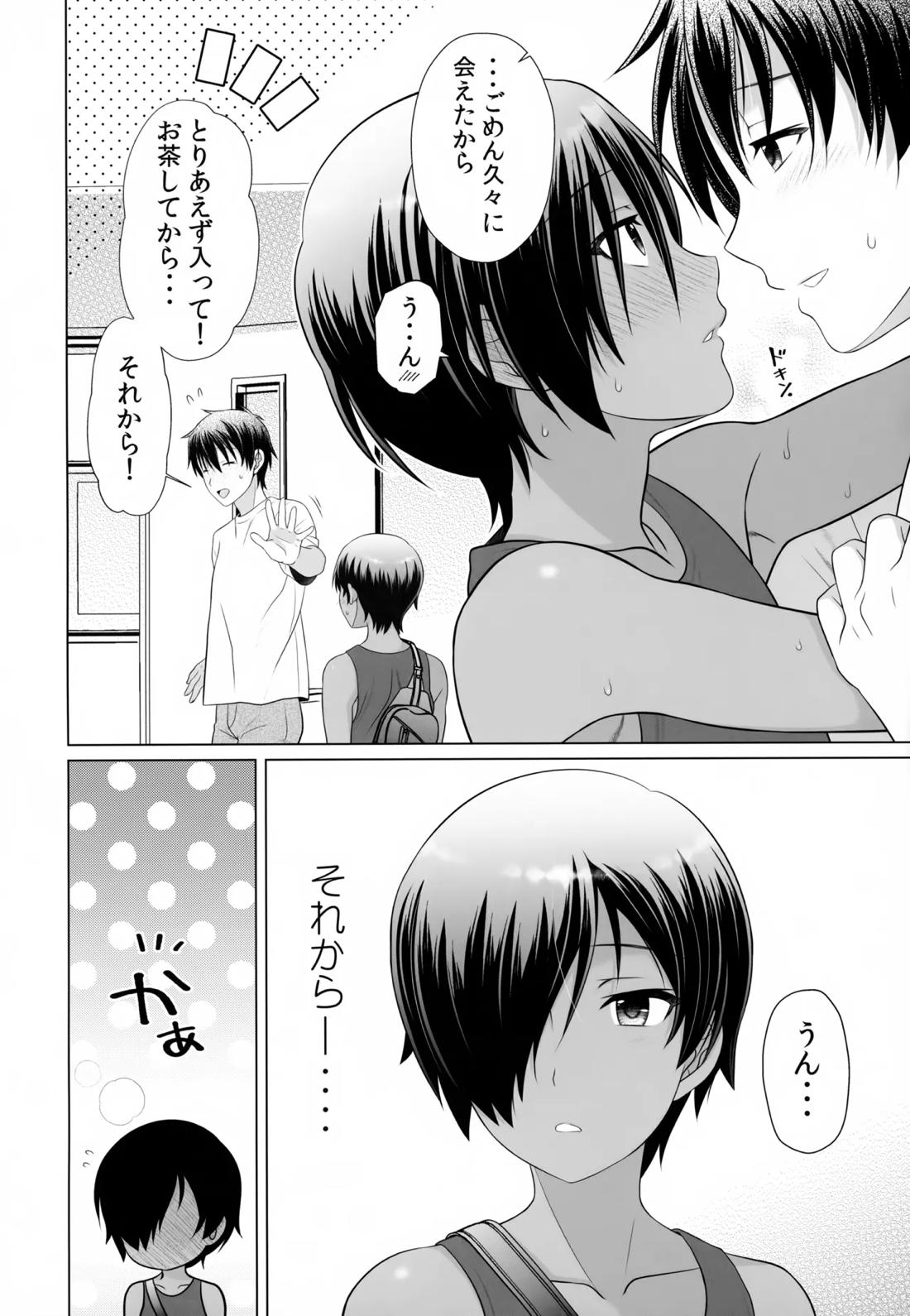 だって僕らは思春期だから 3ページ