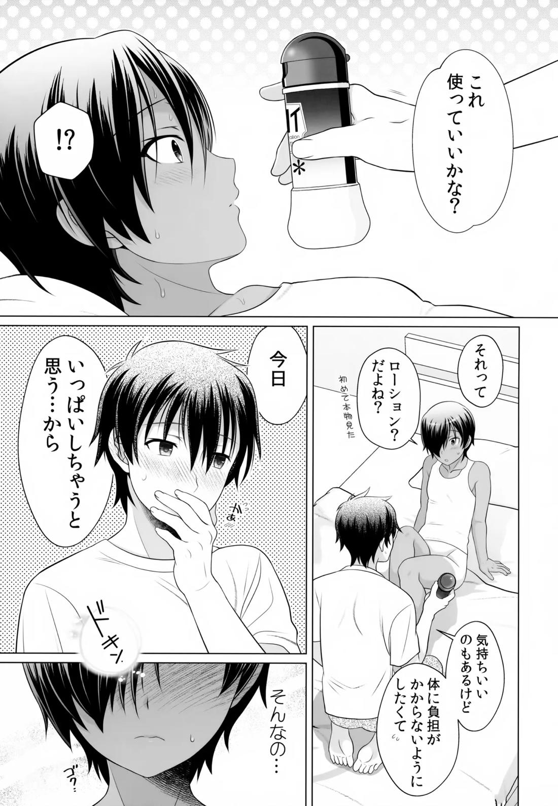 だって僕らは思春期だから 6ページ