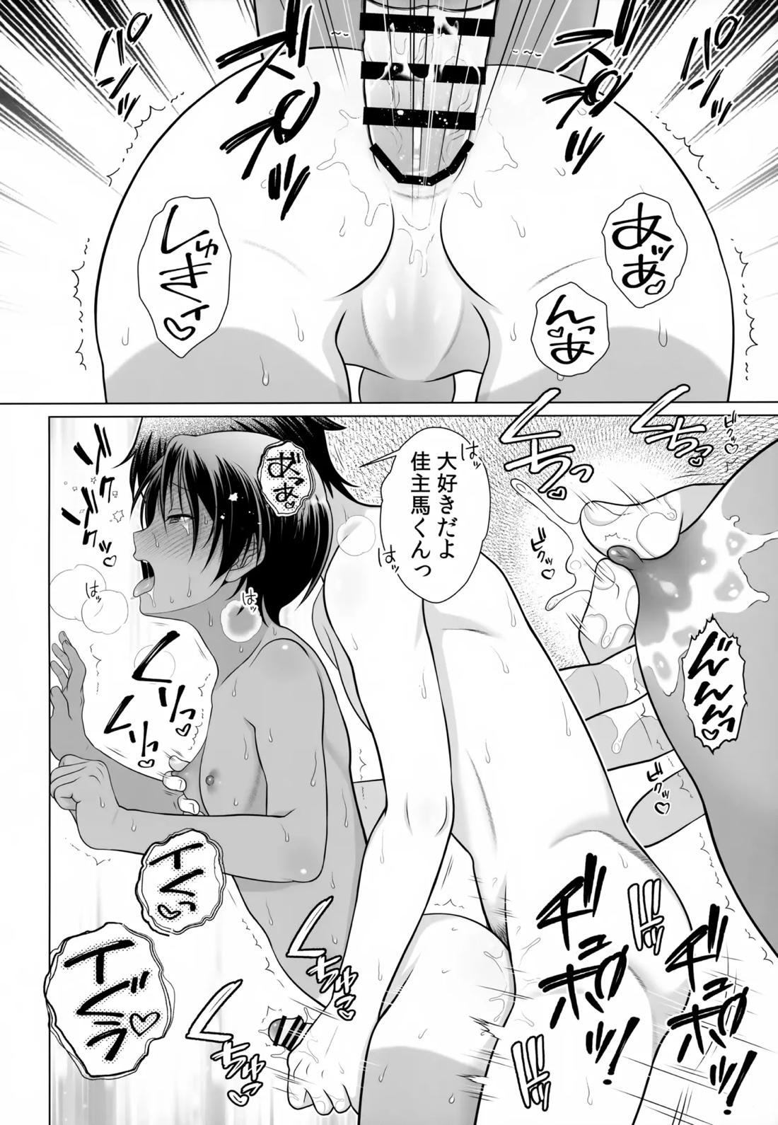 だって僕らは思春期だから 15ページ
