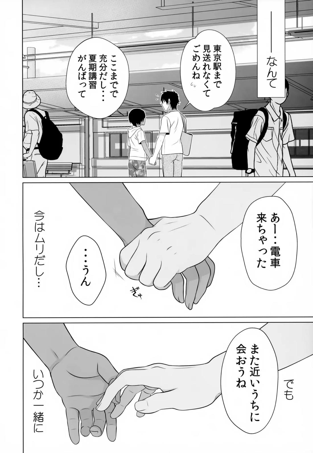 だって僕らは思春期だから 17ページ