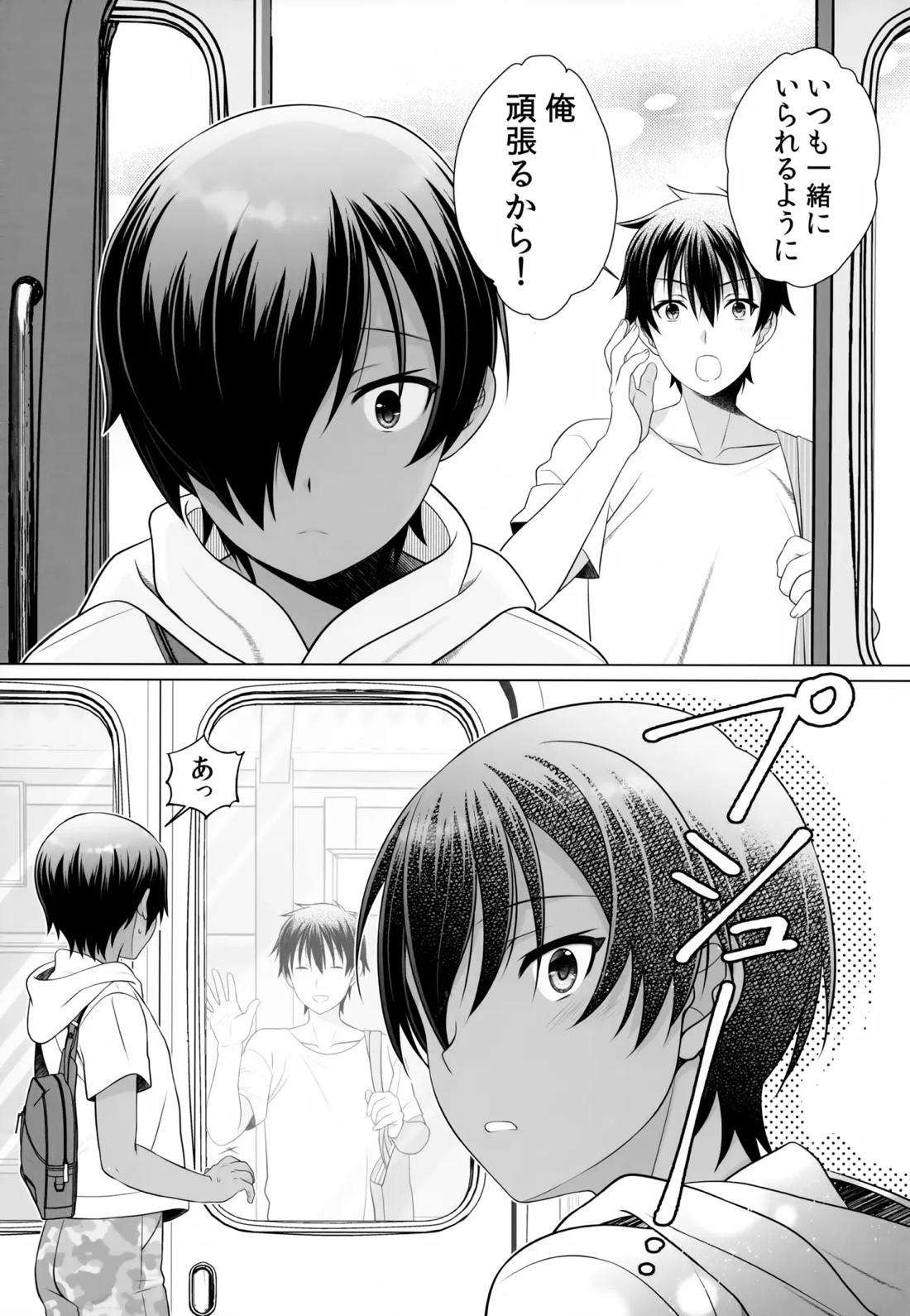 だって僕らは思春期だから 18ページ