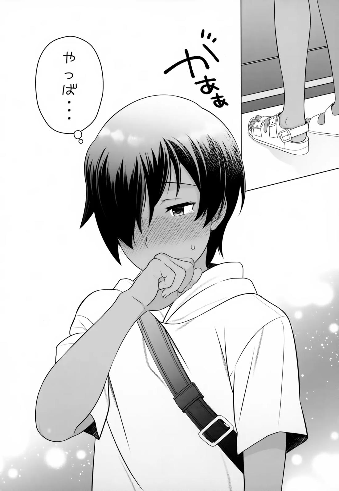 だって僕らは思春期だから 19ページ