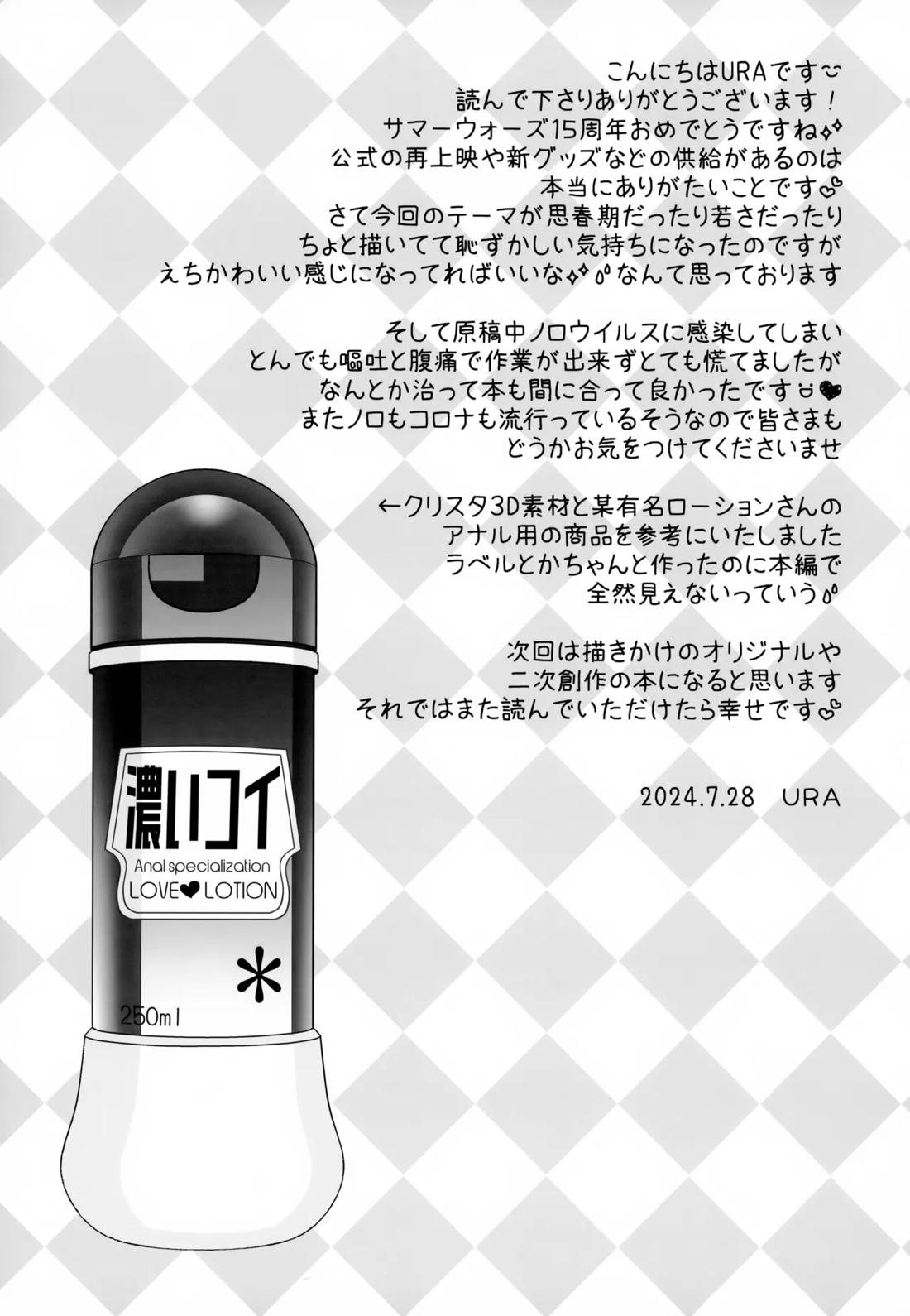 だって僕らは思春期だから 20ページ