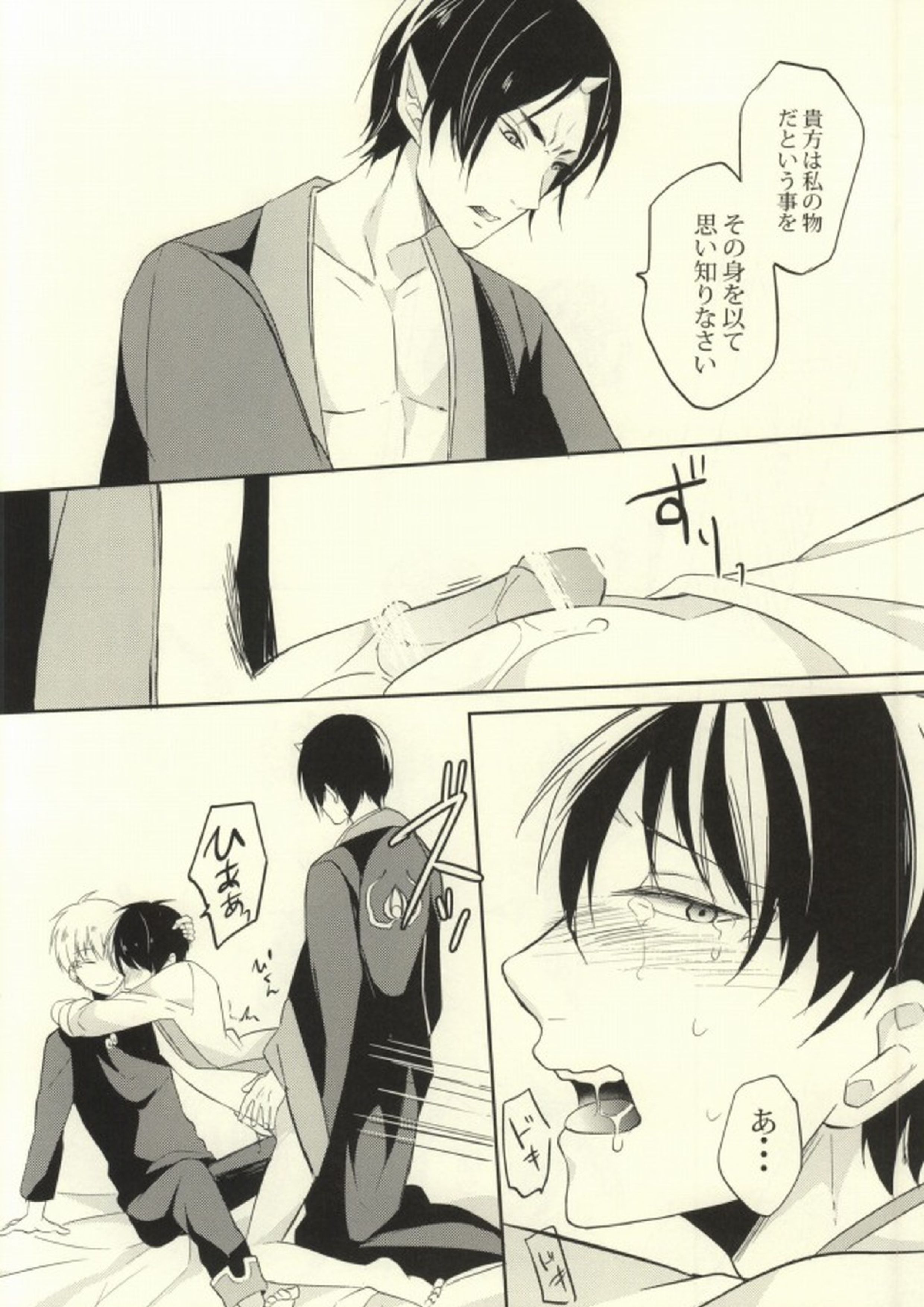 ぼくのわたしのはくたくさん 9ページ