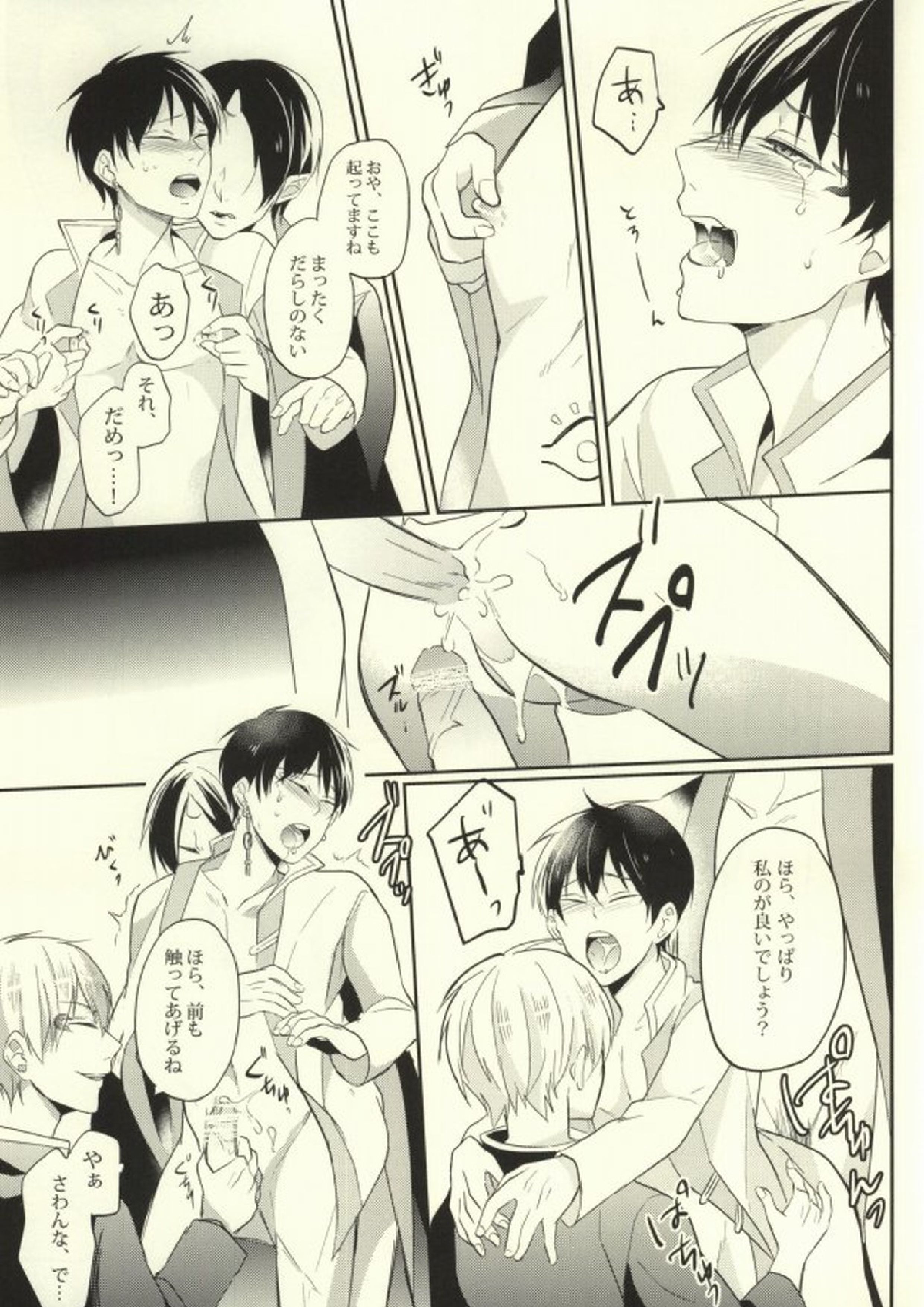 ぼくのわたしのはくたくさん 12ページ