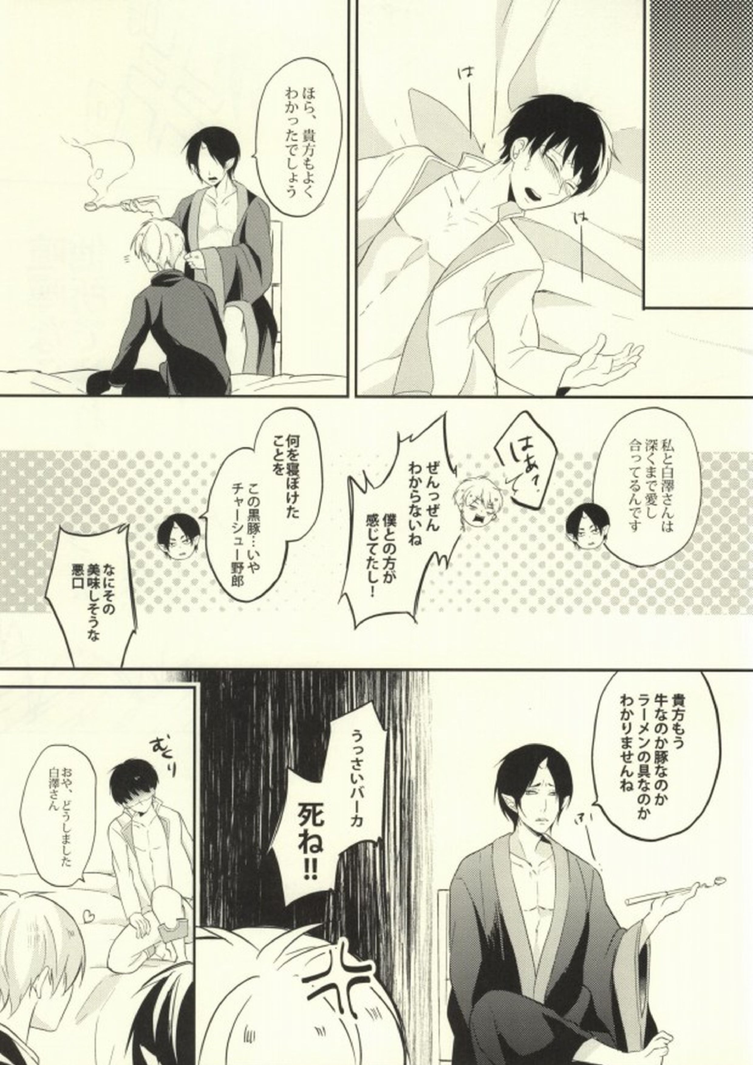ぼくのわたしのはくたくさん 14ページ