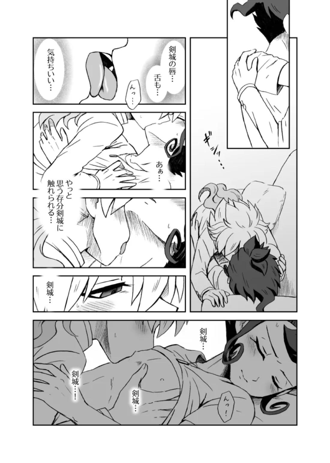 続 みりょくあふれるきみがすき 12ページ