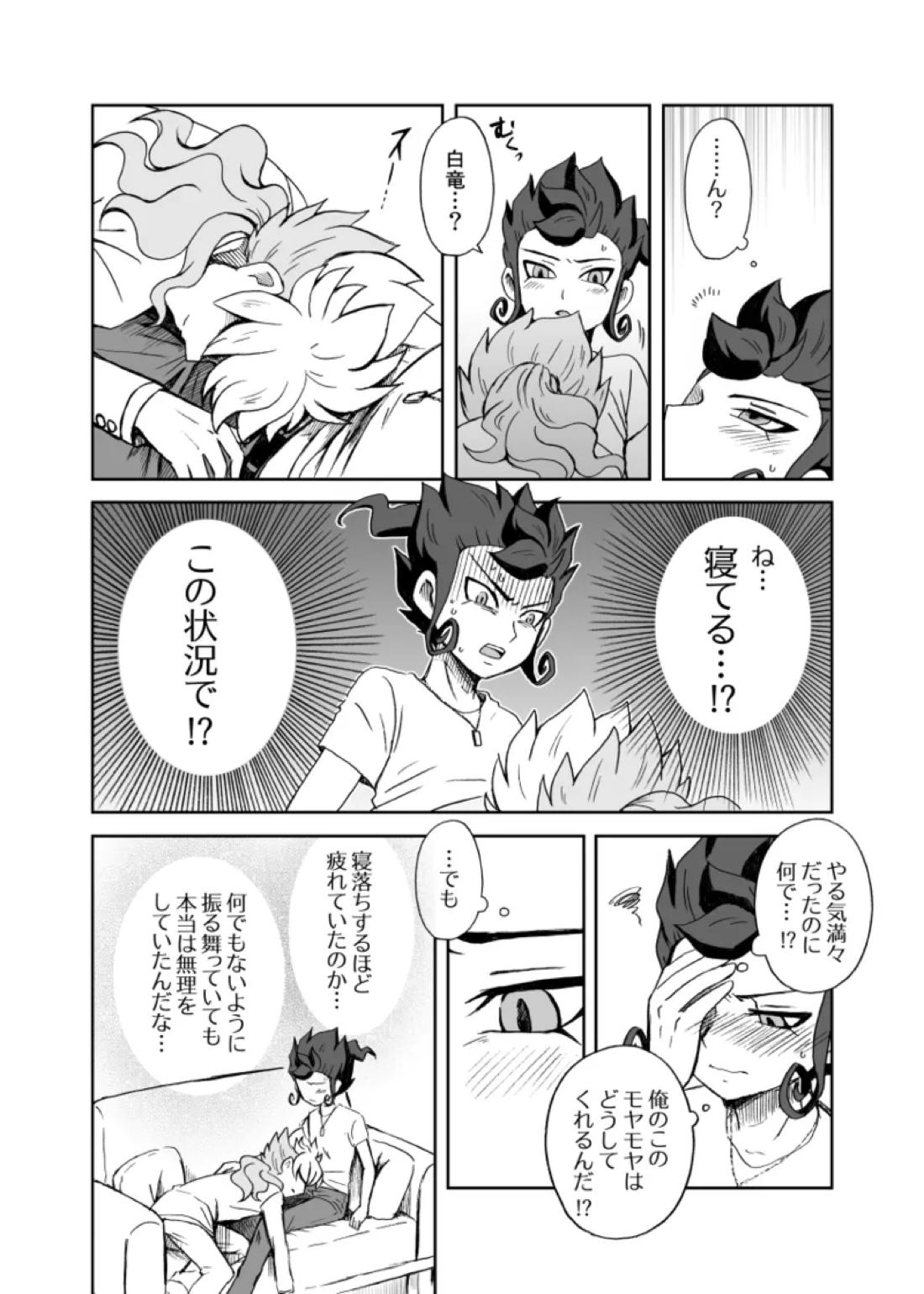 続 みりょくあふれるきみがすき 13ページ