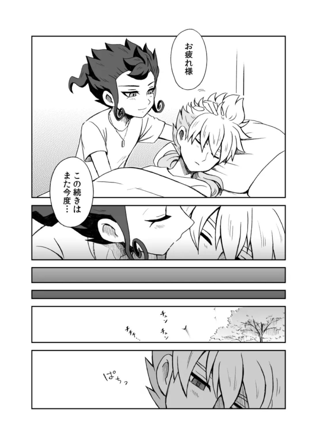 続 みりょくあふれるきみがすき 15ページ