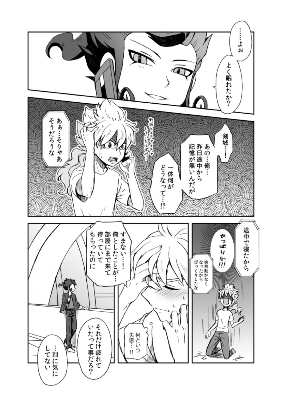 続 みりょくあふれるきみがすき 17ページ