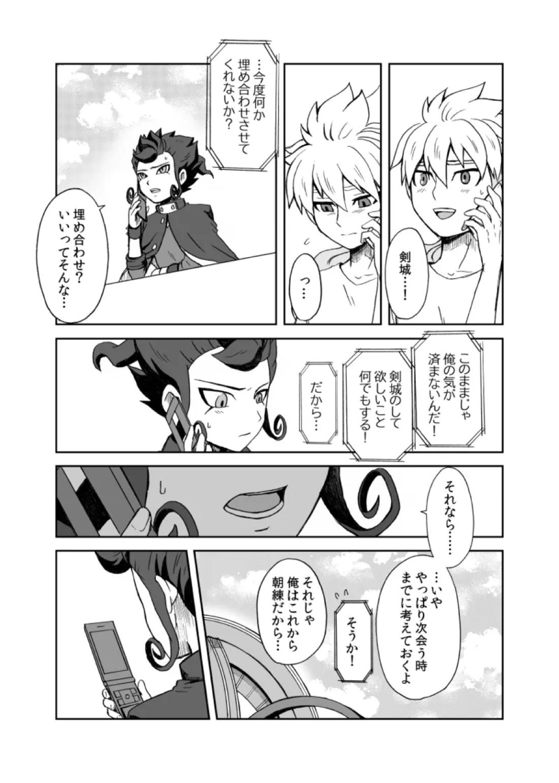 続 みりょくあふれるきみがすき 18ページ