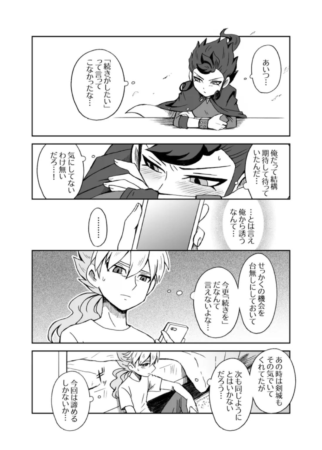 続 みりょくあふれるきみがすき 19ページ