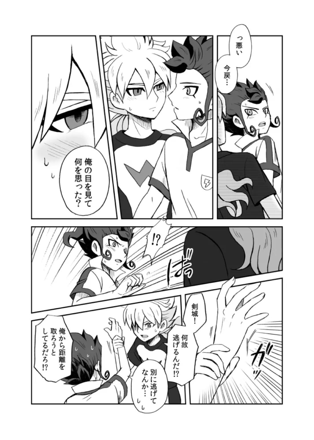 続 みりょくあふれるきみがすき 29ページ